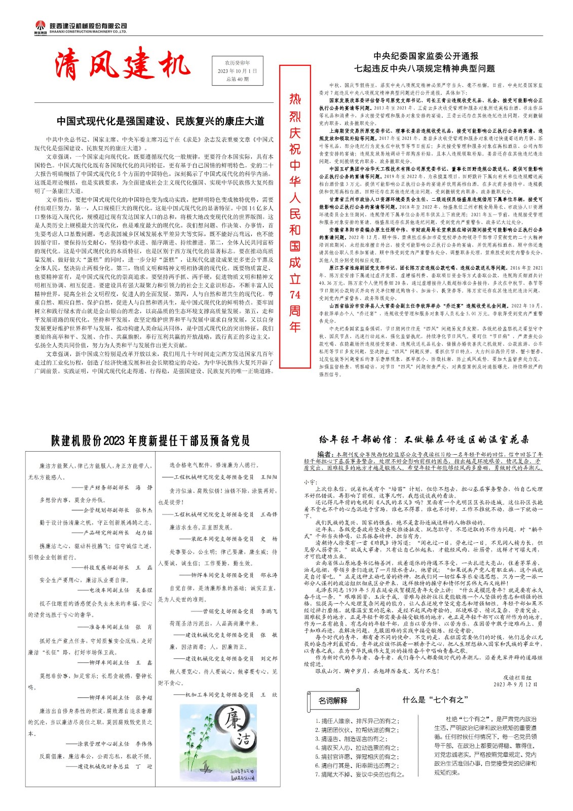 《清风建机》第40期（新）_00(1).jpg